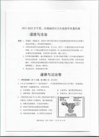 2022年广东省深圳市福田区九年级5月教学质量检测（二模）道德与法治卷及答案（图片版）