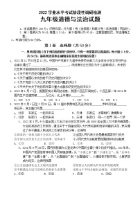 2022年山东省济南市平阴县中考一模道德与法治试题（有答案）