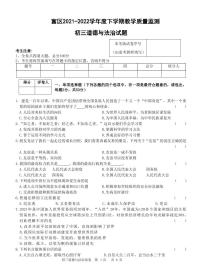 2022年黑龙江省齐齐哈尔富拉尔基区九年级二模道德与法治试题（有答案）