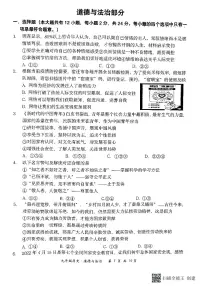 2022年江苏省宿迁市泗阳县中考二模道德与法治试题（有答案）