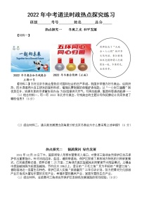 初中道德与法治2022年中考时政热点探究练习（冬奥之光、情满黄河、依法治国、创新发展）（附参考答案）