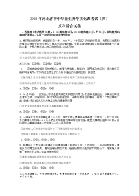 2022年河北省邯郸市大名县束馆中学初中毕业生升学文化课考试（四）文综道德与法治试卷(word版含答案)