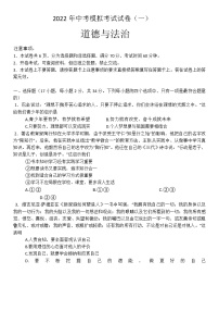 河南省安阳地区林州市世纪学校2022年中考一模道德与法治试卷(word版无答案)