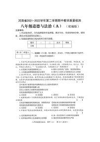 河南省濮阳市清丰县2021-2022学年第二学期期中教学质量检测八年级 道德与法治（A）（统编版）（图片版含答案）