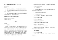 人教部编版八年级下册加强宪法监督教学设计