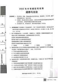 2022年广西贺州市平桂区中考一模道德与法治试题（含答案）