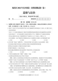 2022年山西省晋中市榆次区中考第一次模拟考试道德与法治卷及答案（图片版）