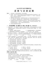 2022年广东省普宁市中考5月模拟考试（二模）道德与法治卷及答案（图片版）