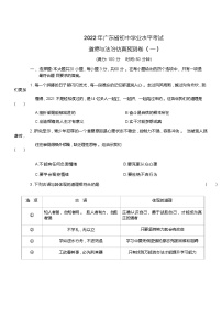 2022年广东省初中学业水平考试道德与法治预测卷一（有答案）