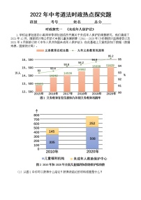 初中道德与法治2022年中考时政热点探究题汇总练习（三）（附参考答案）