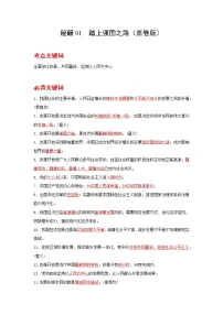 2022年中考道德与法治抢分秘籍01踏上强国之路(含答案)练习题
