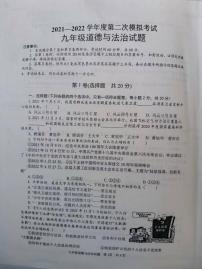 2022年山东省济宁市微山县中考二模道德与法治试题及答案