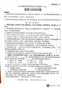 2022年山东省菏泽市中考二模道德与法治试题及答案