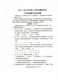 2022年山东省济南市章丘区中考二模道德与法治试题及答案