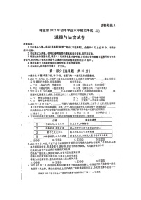 2022年陕西省渭南市韩城市初中学业水平模拟考试(二)道德与法治试题（含答案）