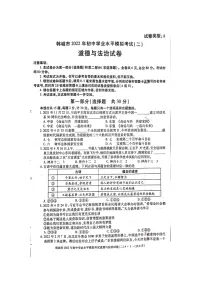 2022年陕西省渭南市韩城市初中学业水平模拟考试(二)道德与法治试题(含答案)