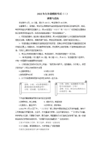 2022年广东省佛山市禅城区中考模拟道德与法治试卷二(无答案)