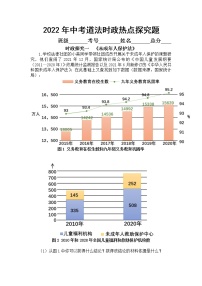 2022年中考道德与法治二轮时政热点探究题汇总练习（三）