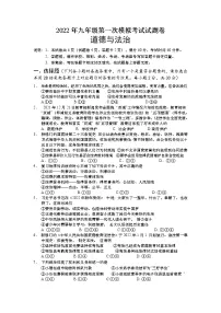 2022年广西梧州市藤县九年级第一次模拟考试道德与法治试题(含答案)