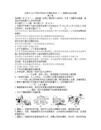 2022年山西省太原市初中学业水平模拟考试（一）道德与法治试题（含答案）