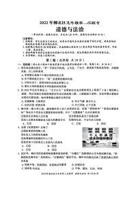 2022年广西柳州市柳北区二模道法试卷（含答案）