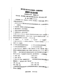 2022年辽宁省葫芦岛市绥中县九年级第一次模拟考试道德与法治试题（含答案）