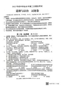 2022年云南省昆明市西山区初中学业水平测试第二次模拟考试道德与法治（含答案）