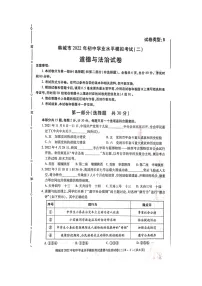 2022年陕西省渭南市韩城市初中学业水平模拟考试B道德与法治试题(有答案)