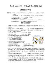 2022年四川省南充市营山县初中学业水平第二次模拟考试道德与法治试题（有答案）