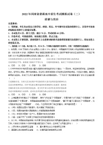 2022年河南省大联考普通高中招生考试模拟二道德与法治试题（有答案）