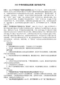 2022中考道德与法治二轮时政热点预测+保护知识产权+导学案