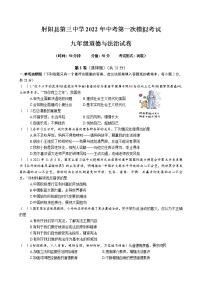 射阳县第三中学2022年中考政治第一次模拟考试