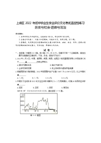 2022年浙江省绍兴市上虞区中考一模历史与社会 道德与法治卷及答案（文字版）