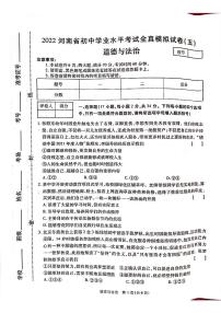 2022年河南省九年级初中学业水平考试全真模拟（五）道德与法治试题（含答案）