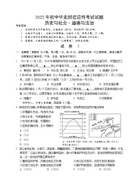 2022年浙江省诸暨市初中毕业班适应性考试试题（历史与社会·道德与法治） （Word版含答案）