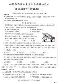 2022年云南省昭通市昭阳区初中学业水平模拟考试(一)道德与法治试题（含答案）