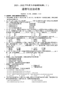 2022年辽宁省抚顺市东洲区九年级模拟检测（三）道德与法治试题（含答案）