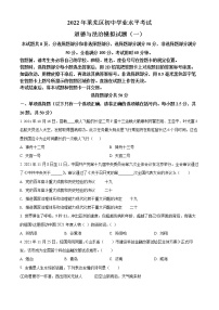 2022年山东省济南市莱芜区中考一模道德与法治卷及答案（文字版）