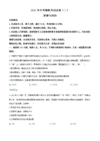 2021年河南省安阳市中考二模道德与法治试题