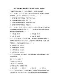 2022年陕西省西安地区中考道德与法治二模试卷