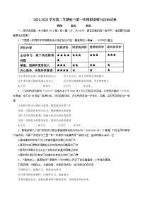 2022年广东省东莞市东莞中学初中部中考一模道德与法治试题(word版含答案)