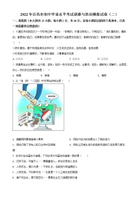 2022年广西百色市初中学业水平考试模拟（二）道德与法治试题（原卷版）03