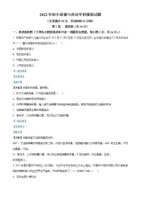 2022年四川省绵阳市富乐国际学校中考模拟道德与法治试题4（解析版）