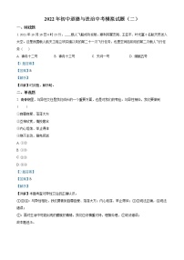 2022年内蒙古中考模拟(二)道德与法治试题(解析版)