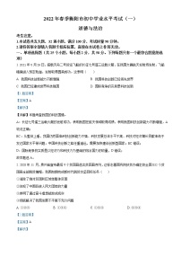 湖南省衡阳市2021-2022学年九年级下学期学业水平考试道德与法治试题（解析版）01