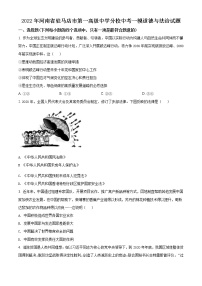 2022年河南省驻马店市第一高级中学分校中考一模道德与法治试题2