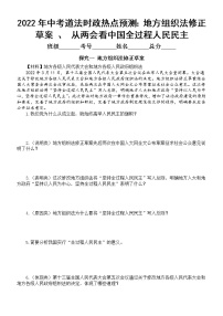 初中道德与法治2022年中考时政热点练习（地方组织法修正草案和从两会看中国全过程人民民主）（附参考答案）