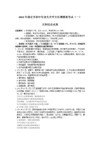 2022年河北省保定市中考一模考试文综道德与法治试题(含答案)