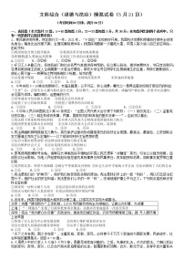 2022年河北省唐山市九年级第一次模拟检测道德与法治试题（含答案）