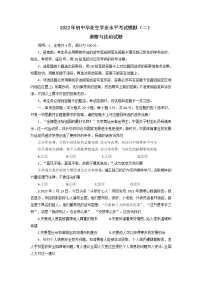 2022年广东省清远市英德市中考二模道德与法治试题（含答案）